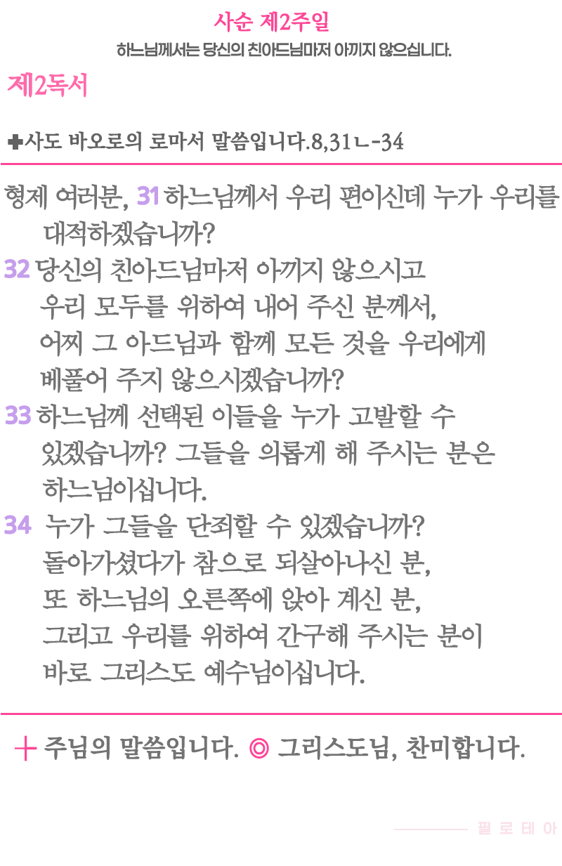 2024년 2월 25일 매일미사