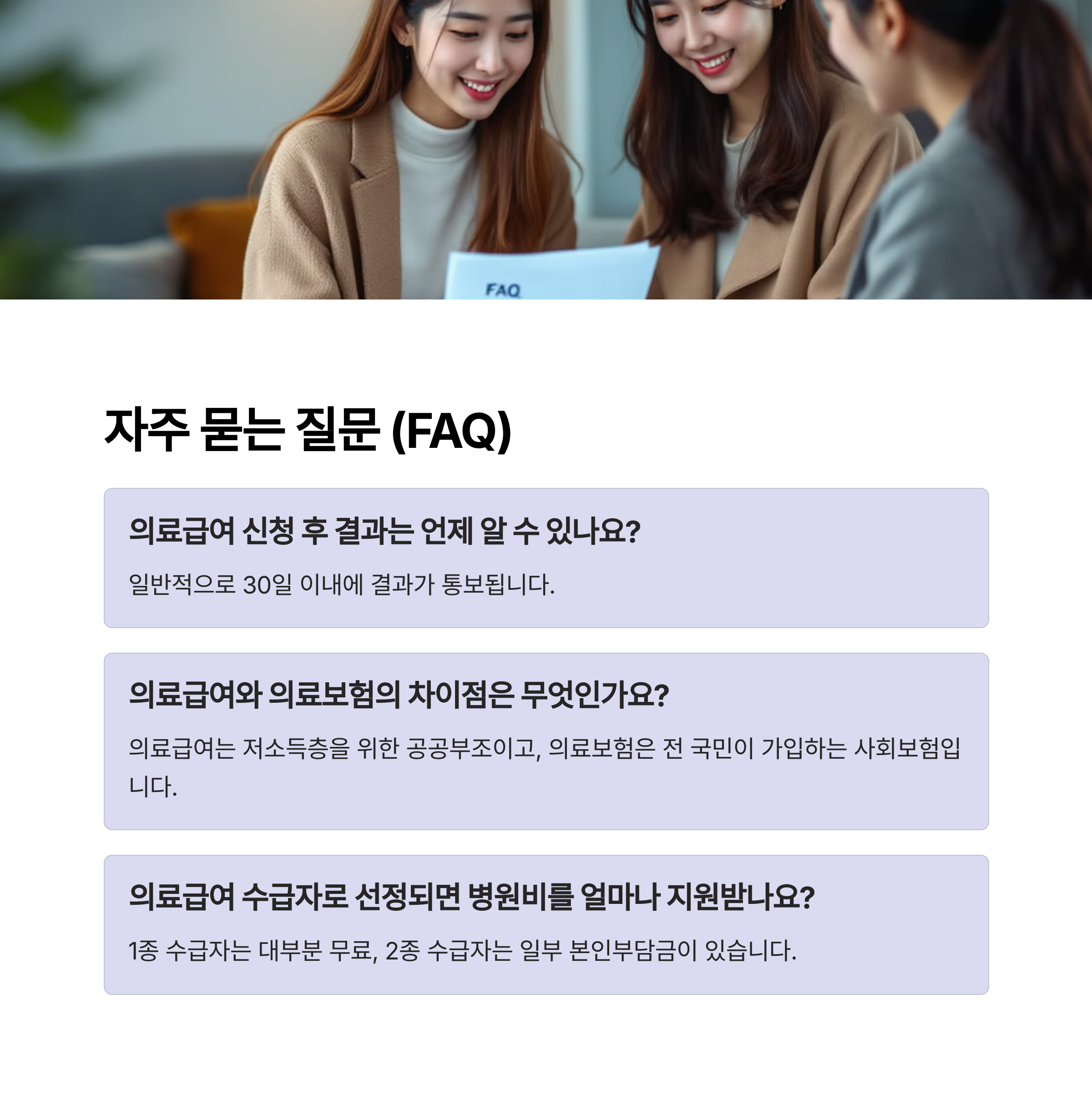 ❓ 자주 묻는 질문 (FAQ)