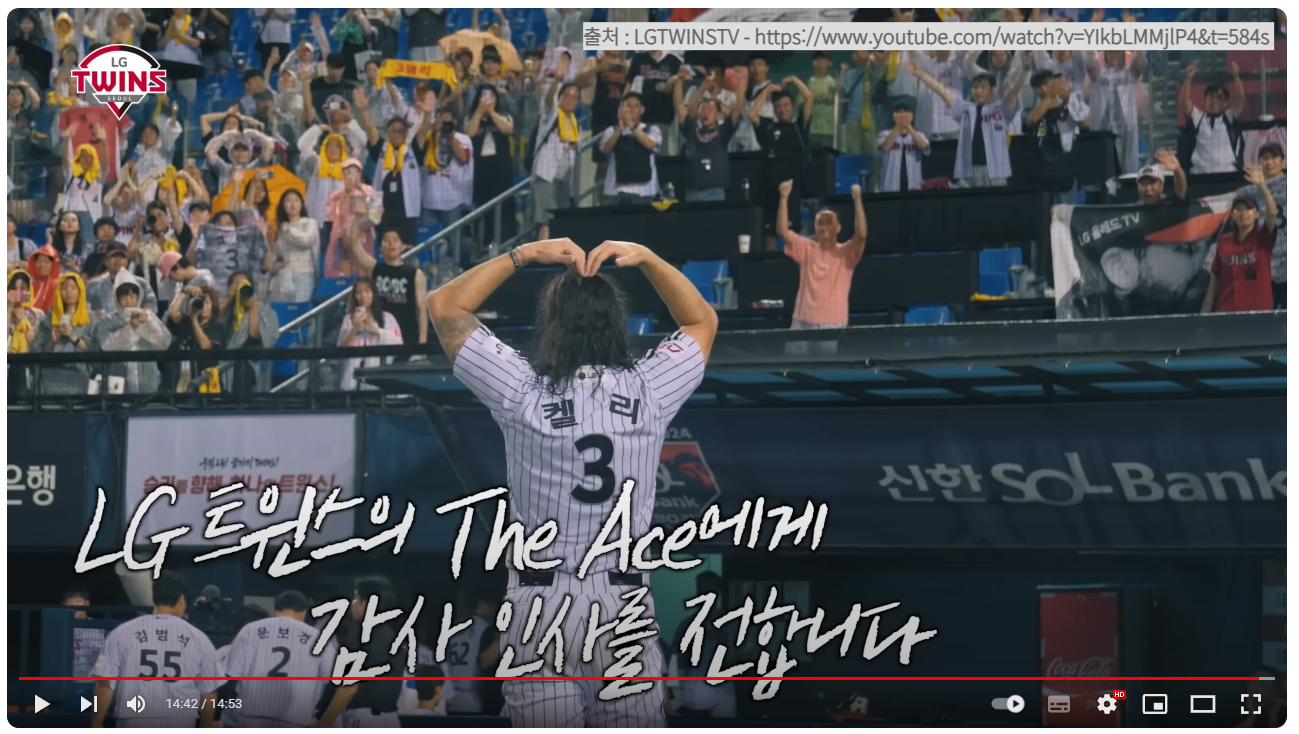 켈리 고별전 영상 스크린샷