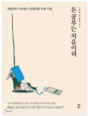 돈공부는 처음이라