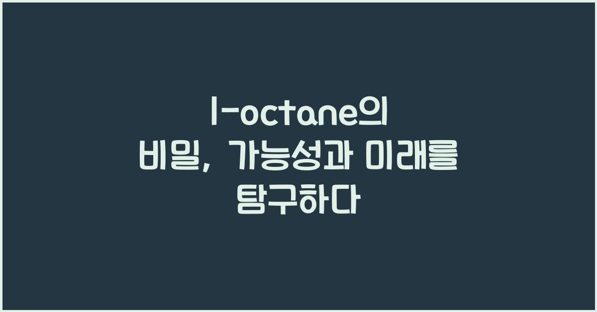 1-octane