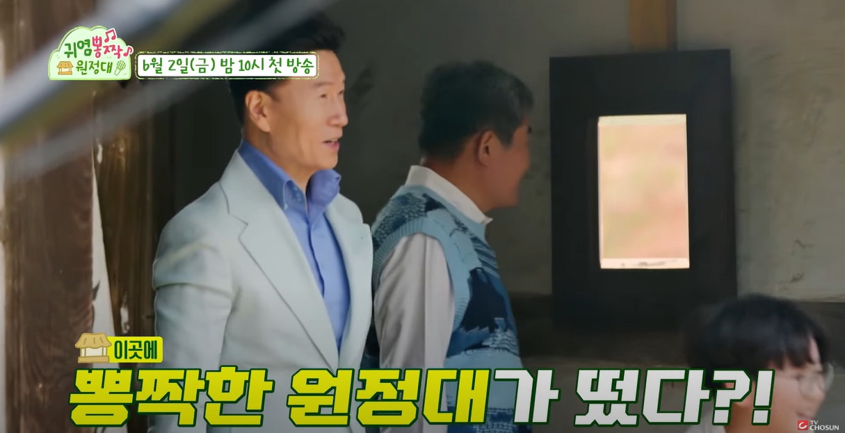 귀염뽕짝 원정대 촬영지