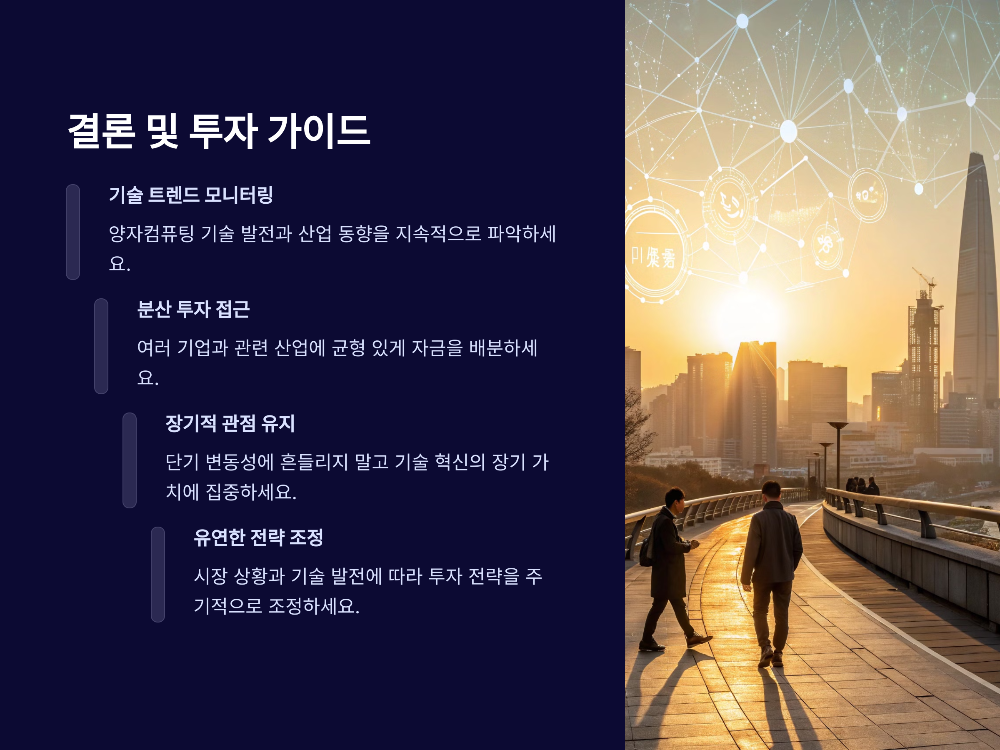 2025년 주목해야 할 양자컴퓨터 관련주 총정리