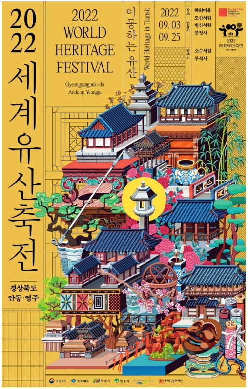 세계유산축전