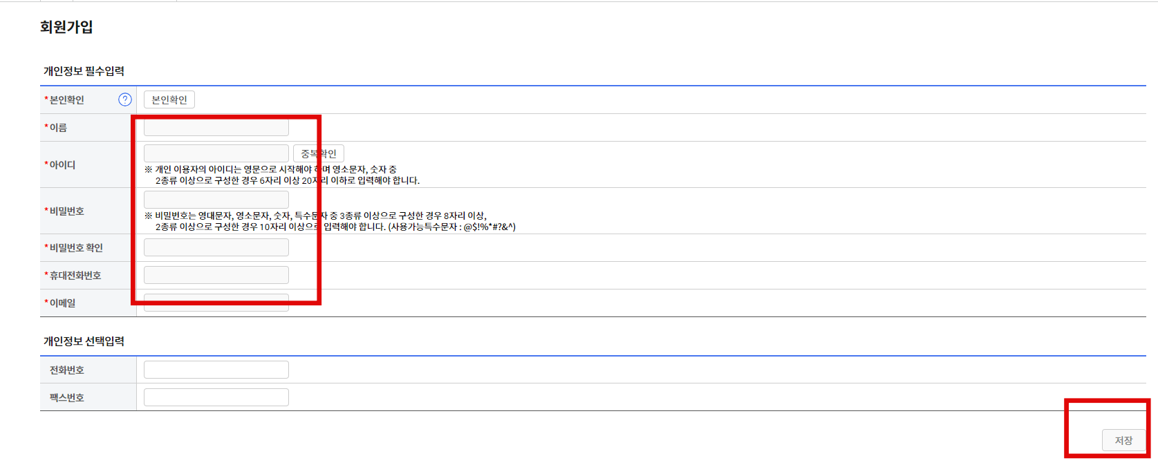 차세대_나라장터_이용자정보_사전등록