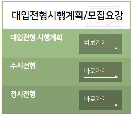 정시 면접 일정