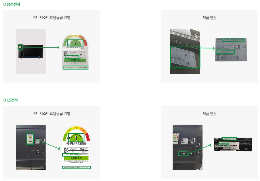 고효율가전제품 구매비용 지원사업 (13)
