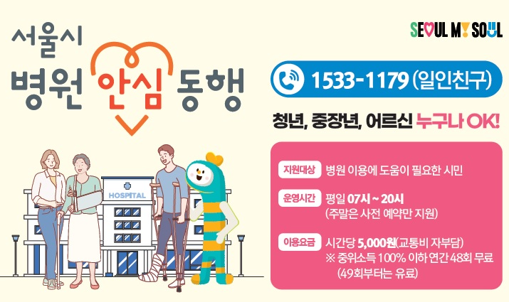 병원안심동행서비스란