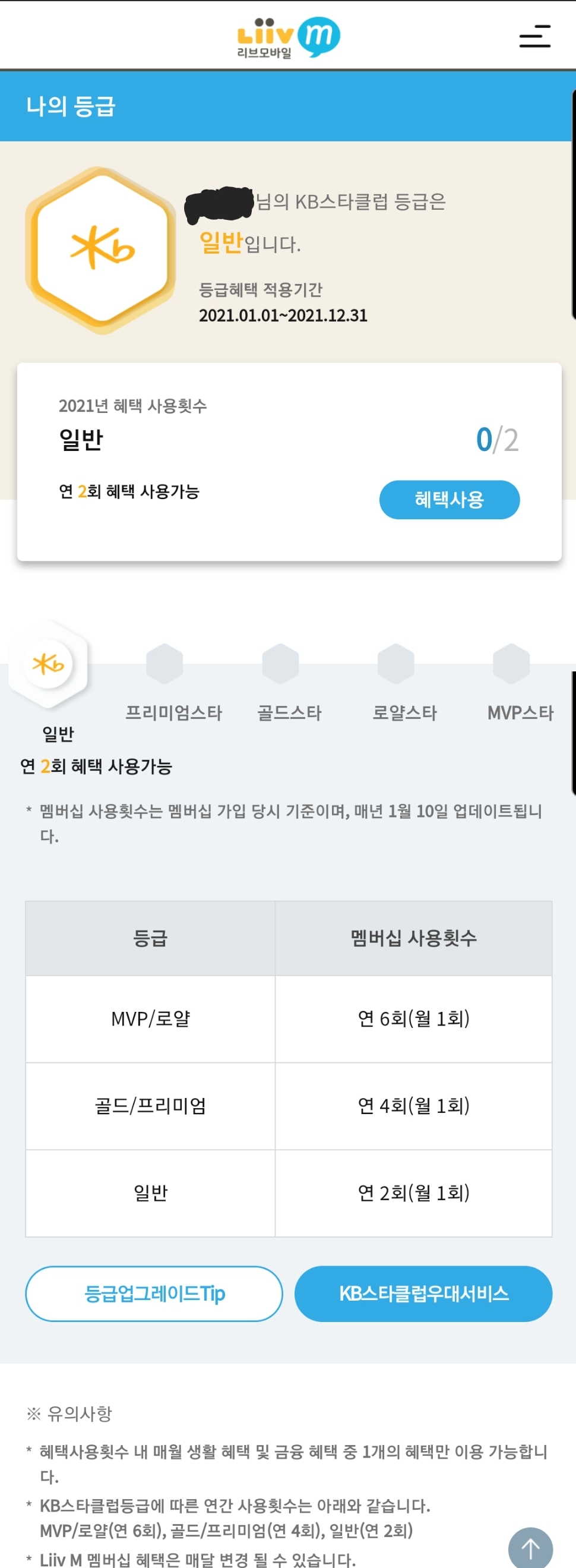 스타클럽 등급 확인