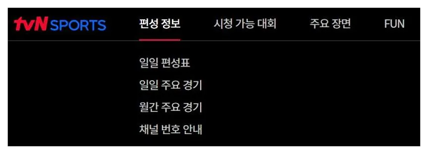 tvn sports 편성표