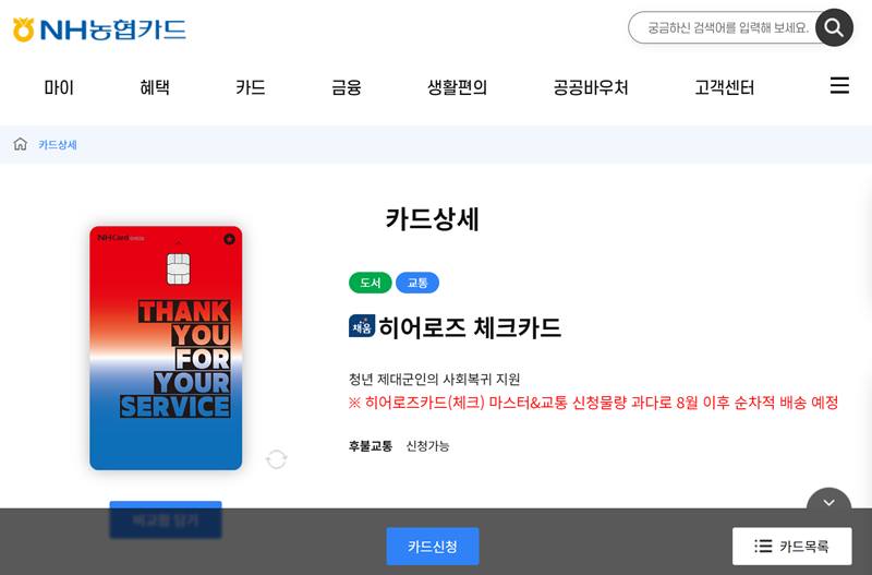 농협-히어로즈-카드-PC-발급-신청-화면