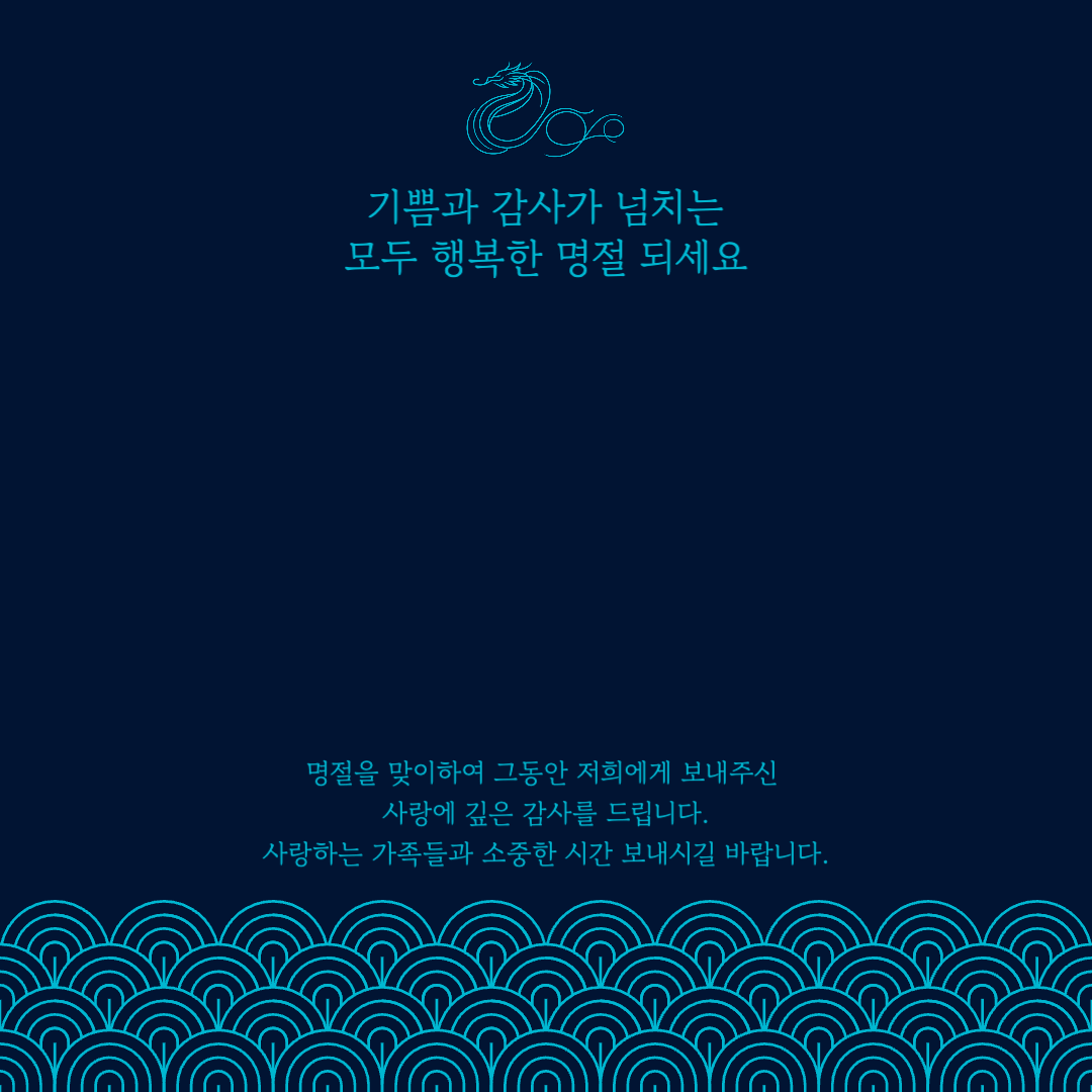 설날 인사말 좋은글 총모음