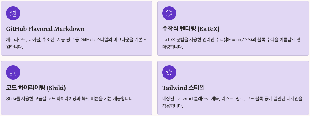 Streamdown의 핵심 기능들 섹션 정리 이미지