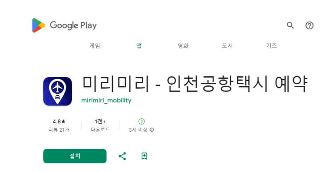 미리미리 공항택시 예약하는방법