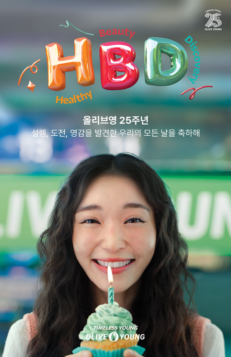 올리브영 25주년 기념 이벤트