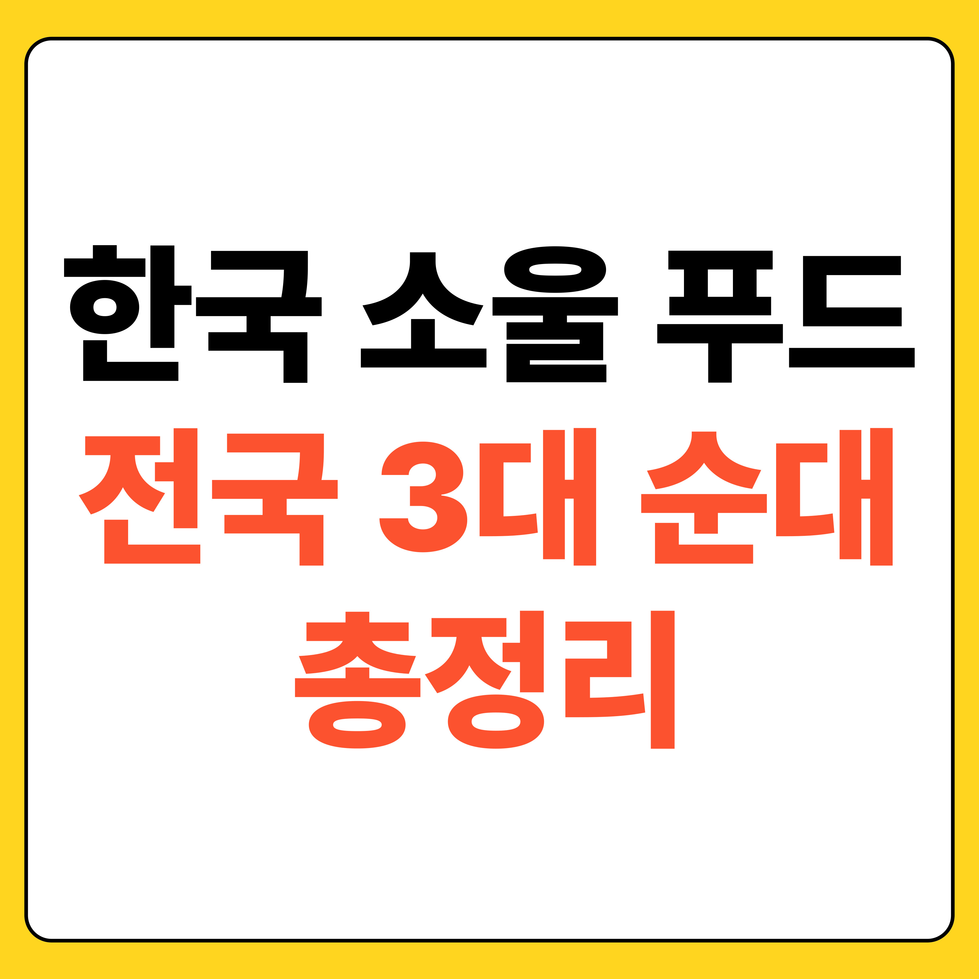 3대순대 총정리