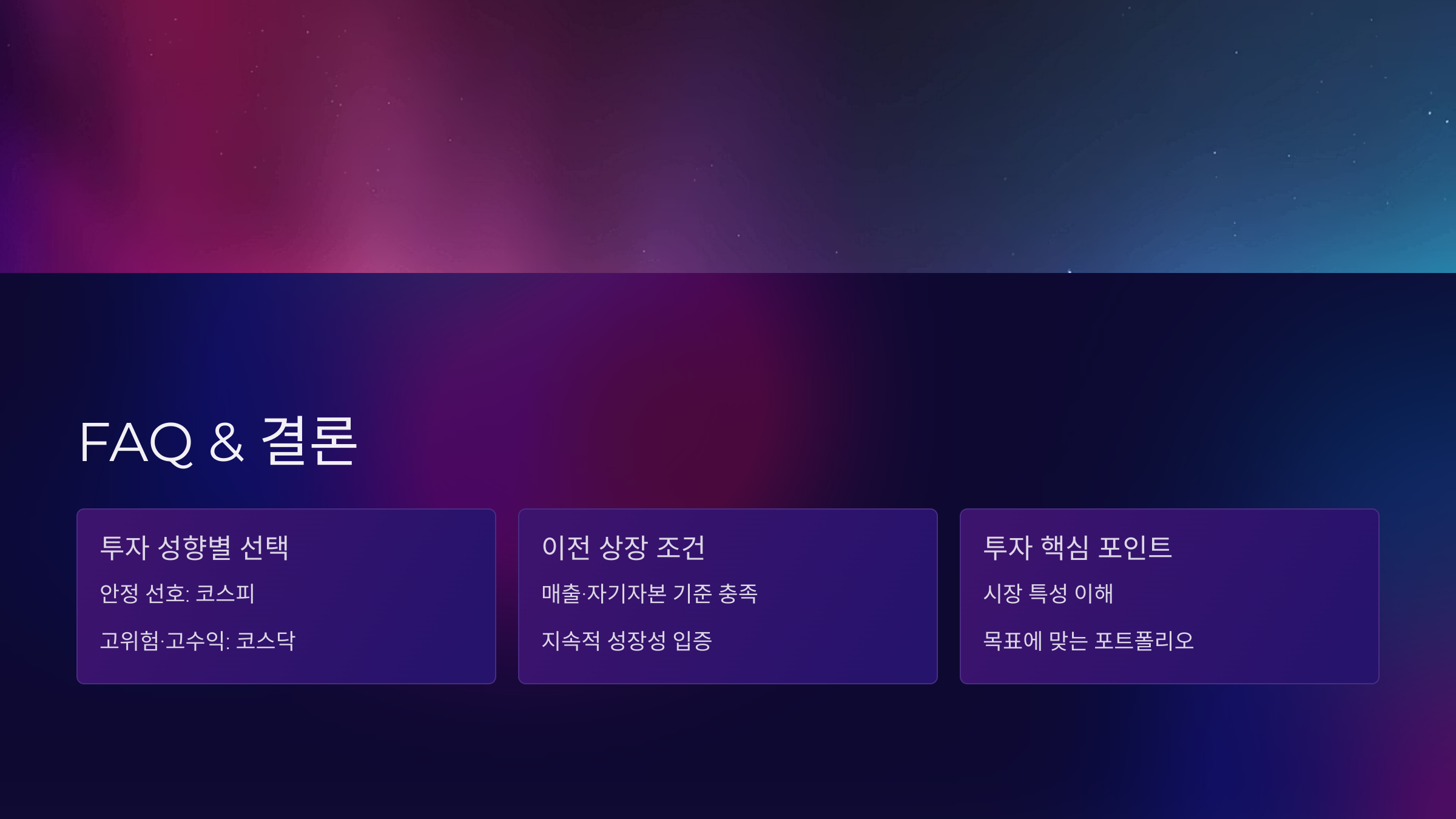 코스닥이 더 위험한 시장인가요?