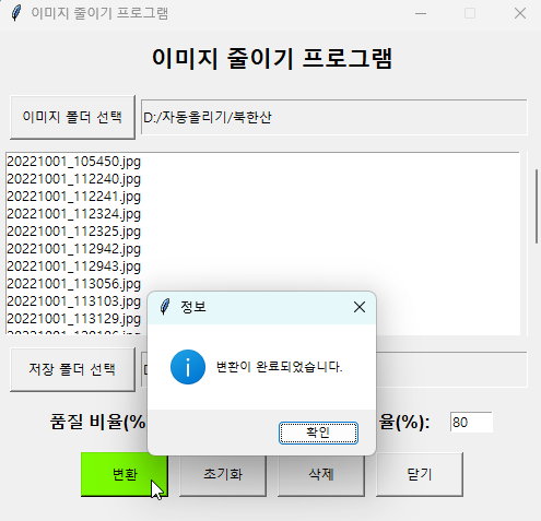 이미지 줄이기 및 변환 완료
