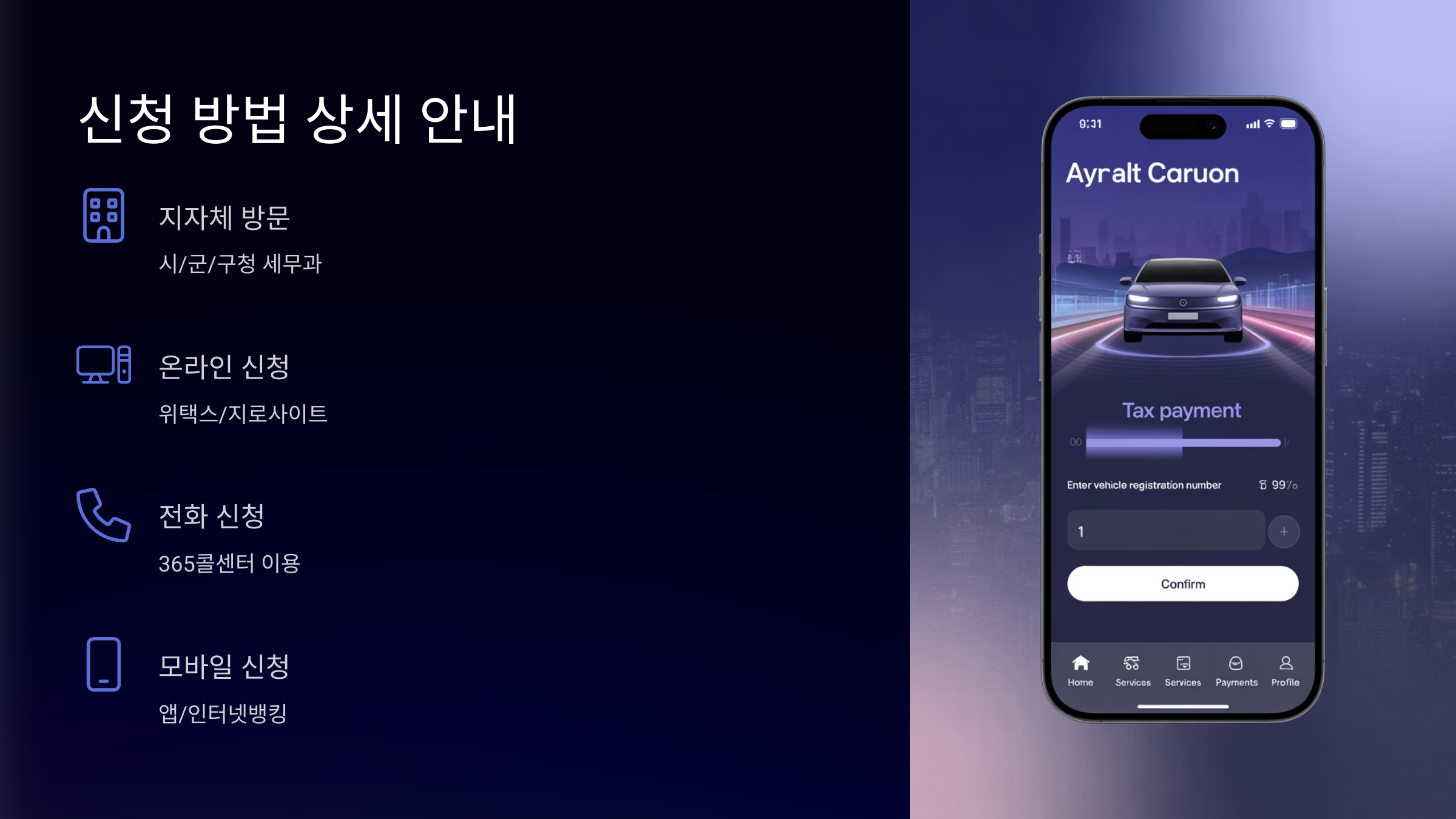 2025 자동차세 연납 신청기간표