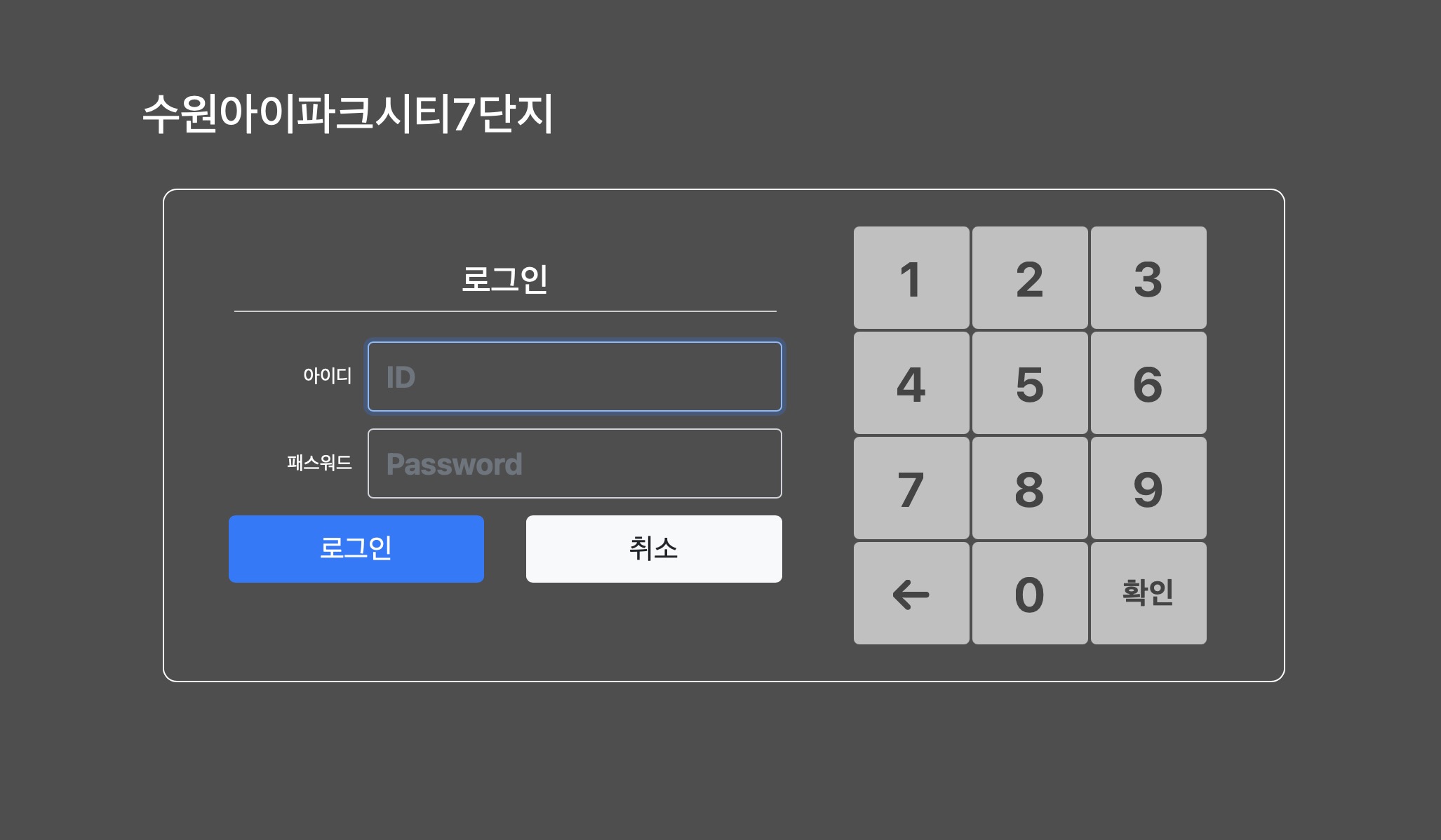 수원아이파크시티7단지 주차 관리 시스템 (ipark7.iptime.org)
