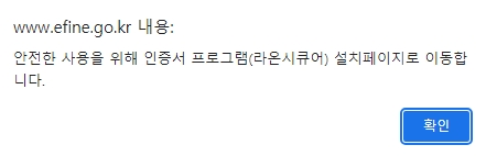 보안 프로그램 설치 안내 팝업창