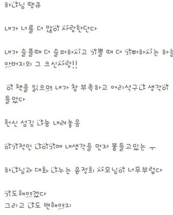 땡큐 하나님 닐 사이먼 희곡의 감동과 유머가 담긴 이야기_20