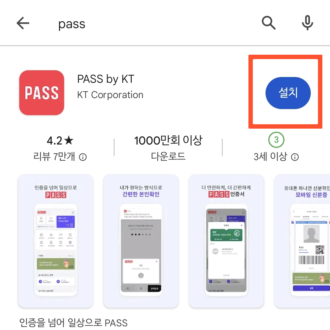 pass앱 신분증 운전면허증 등록