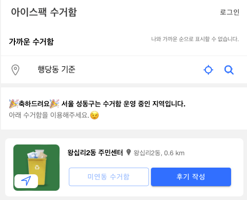 아이스팩 버리기 재활용 방법 과태료 총정리