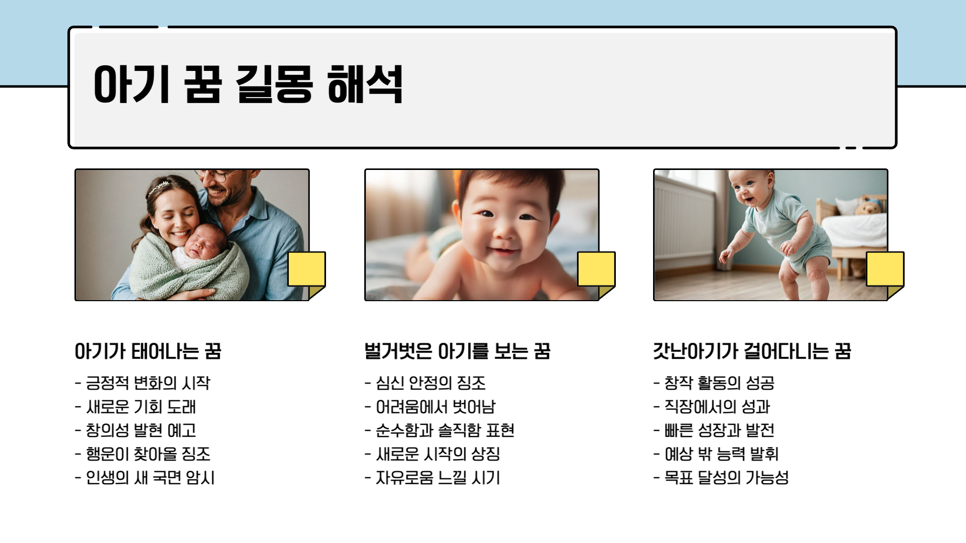 아기 꿈해몽