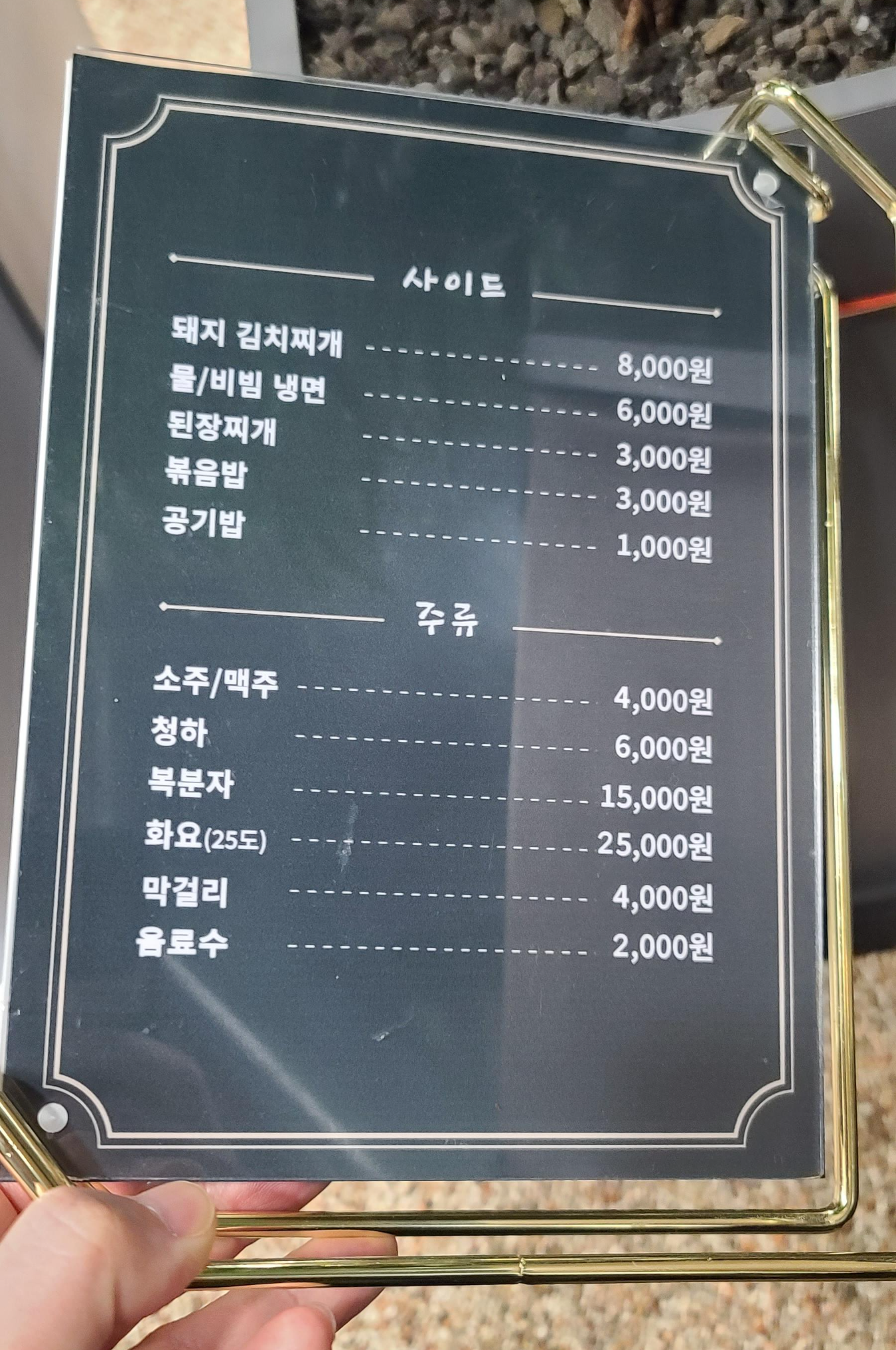 삼겹살맛집 중원구맛집 성남맛집 을지대맛집 삼겹살구이 은행나무집 은행한판 주류 음료수 추가메뉴 메뉴판