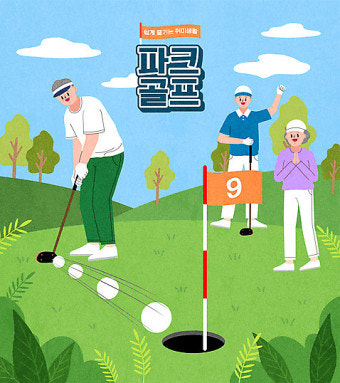 파크골프 사진