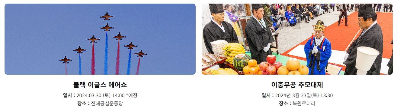 진해벚꽃축제