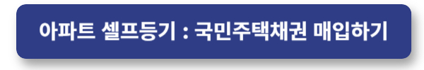 아파트(부동산) 셀프등기 도전하기
