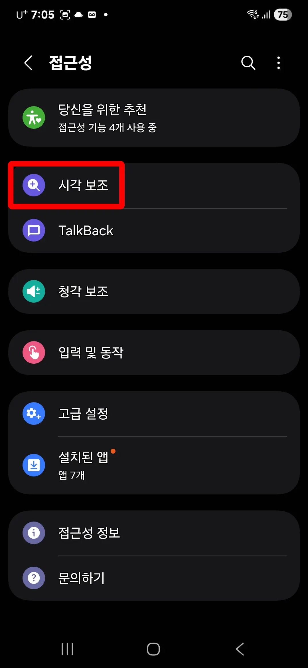 고대비 기본 전환6