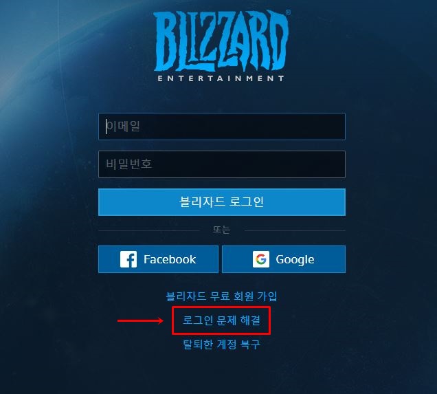 블리자드 휴면계정 해제 방법 정리8