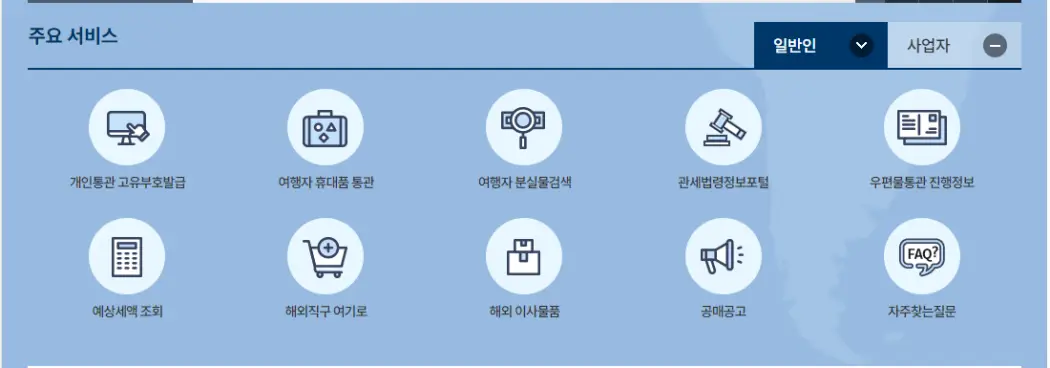 해외직구 관세 계산기