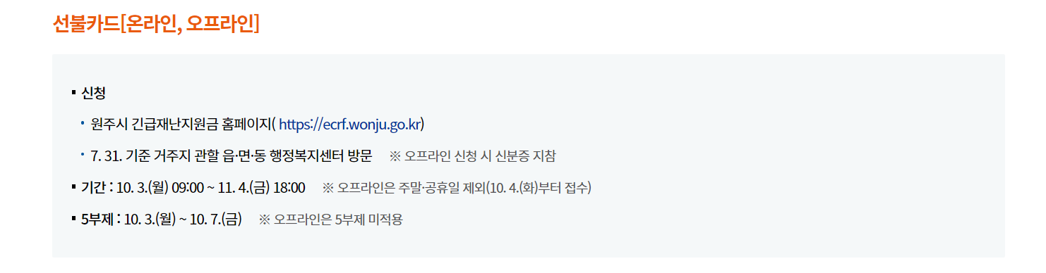 원주시 긴급재난지원금 방문 신청