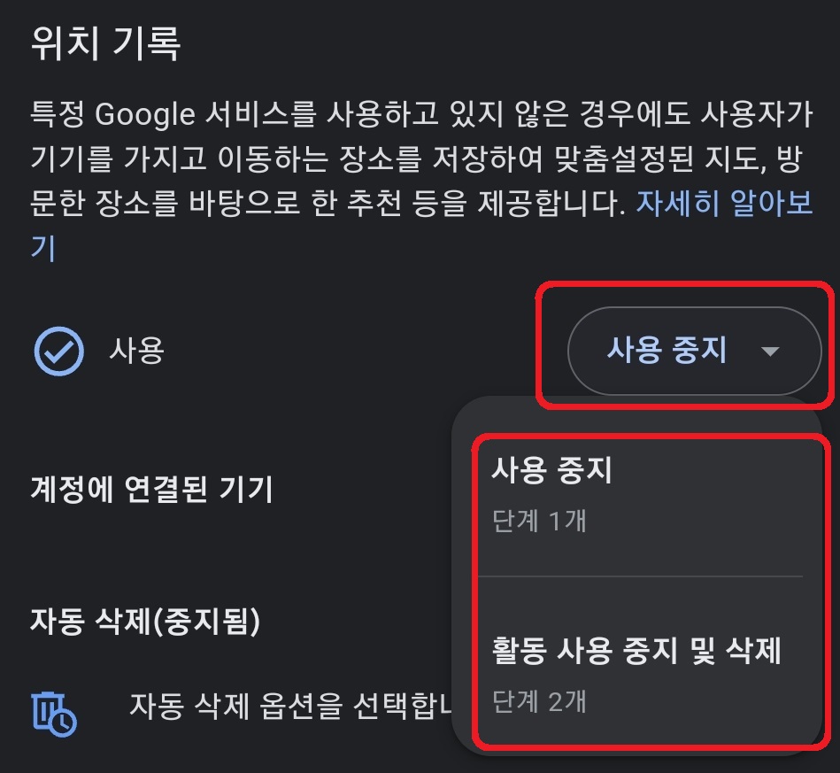 구글지도 구글맵 타임라인 끄는 방법 7