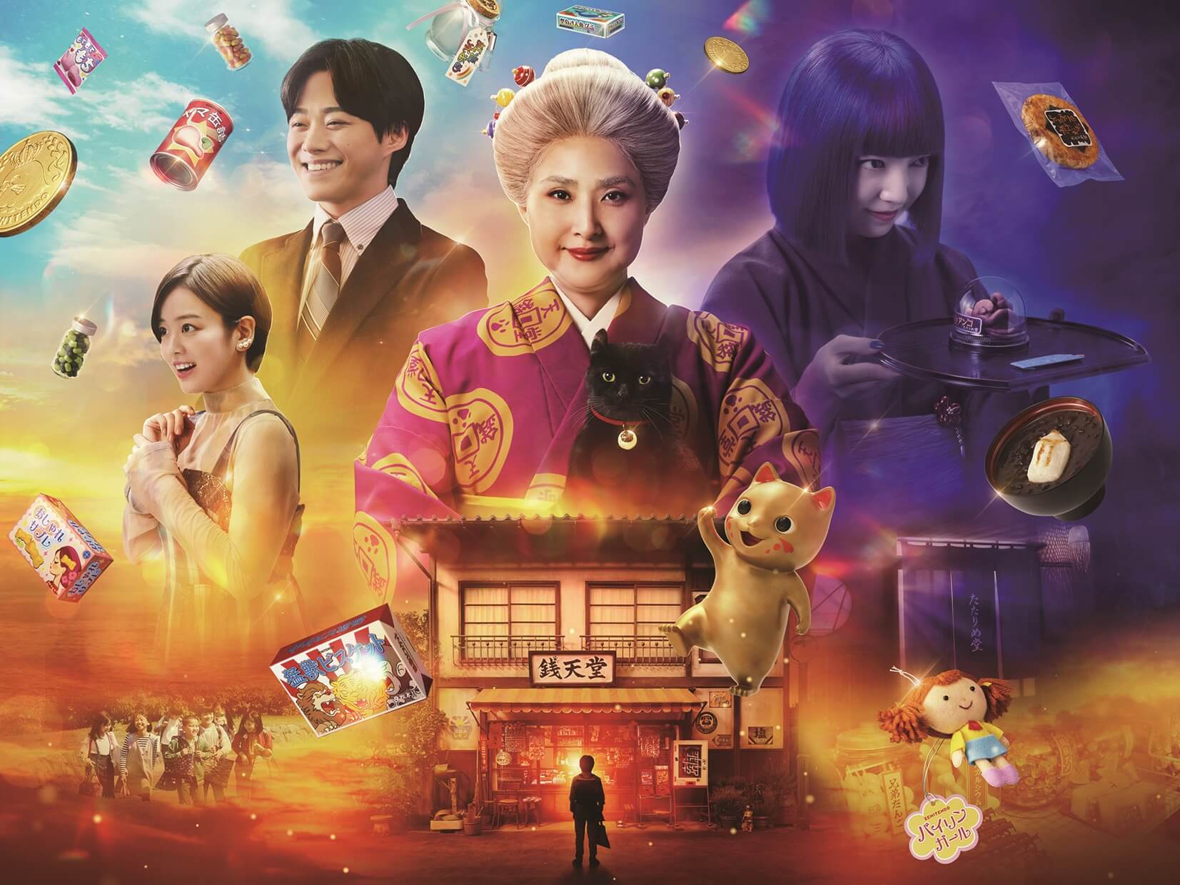 이상한 과자가게 전천당