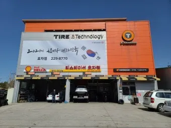 티스테이션 타이어 가격 강북점 안산법원점 할인 정보_34