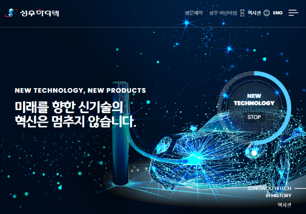 성우하이텍 홈페이지 이미지