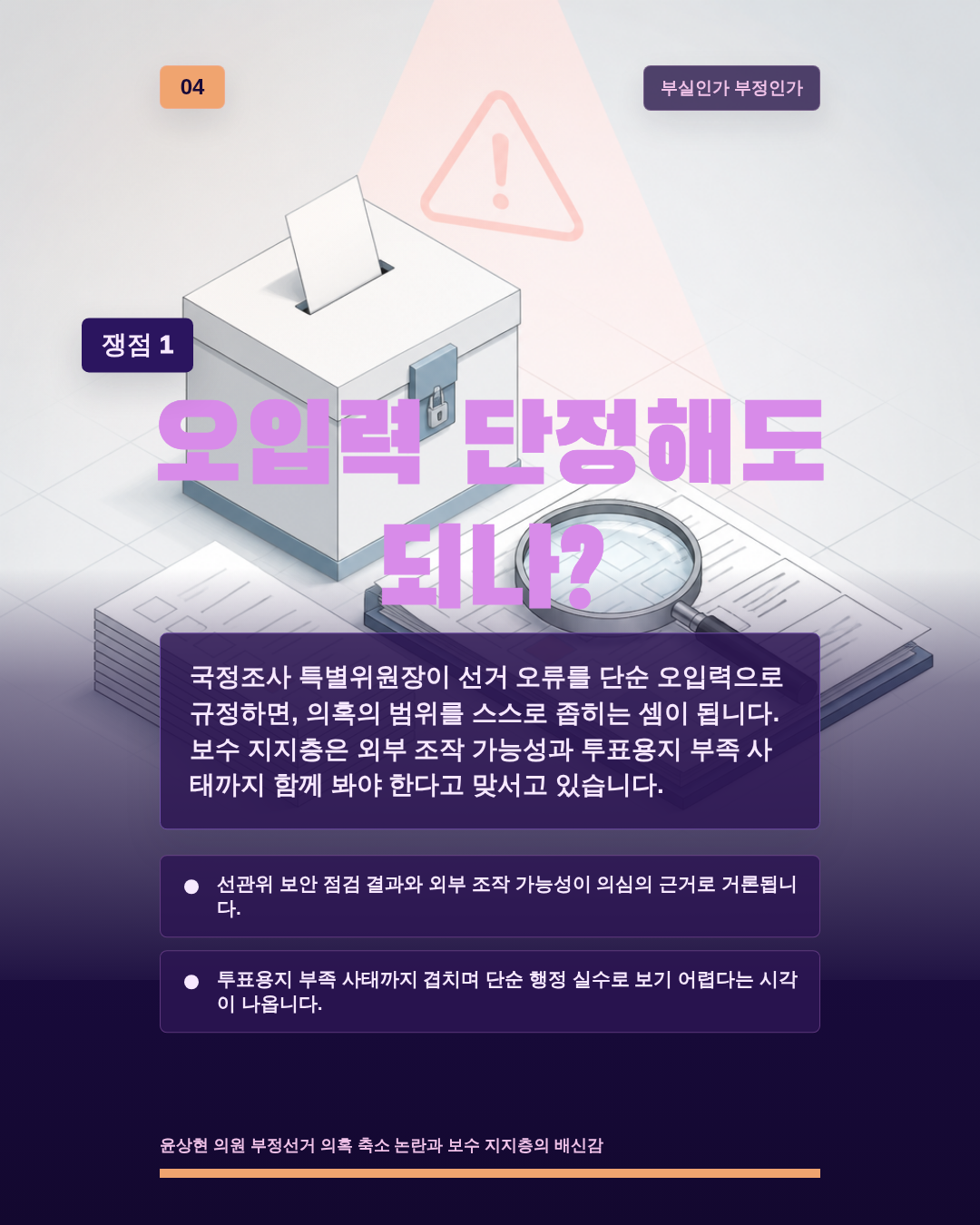 오입력 단정해도 되나?