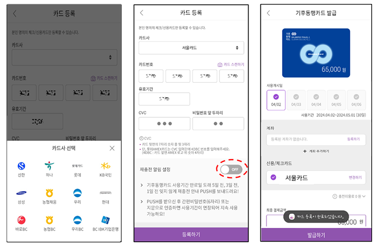 기후동행카드 충전방법