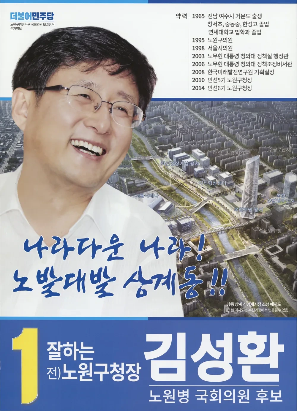 김성환 국회의원 환경 관련 입법 활동