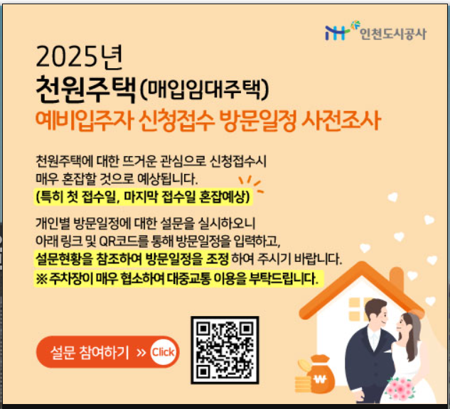 월세 부담 제로! 인천 신혼부부 천원주택 신청 방법 총정리