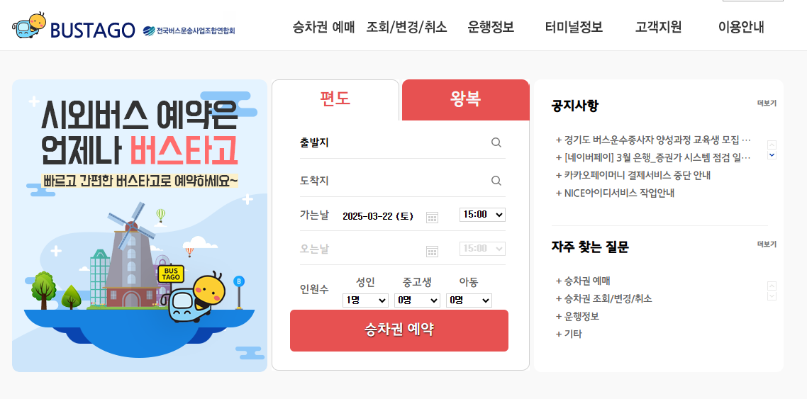 청주시외버스