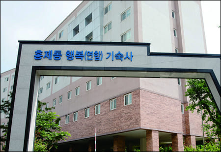 홍제 행복기숙사 입구