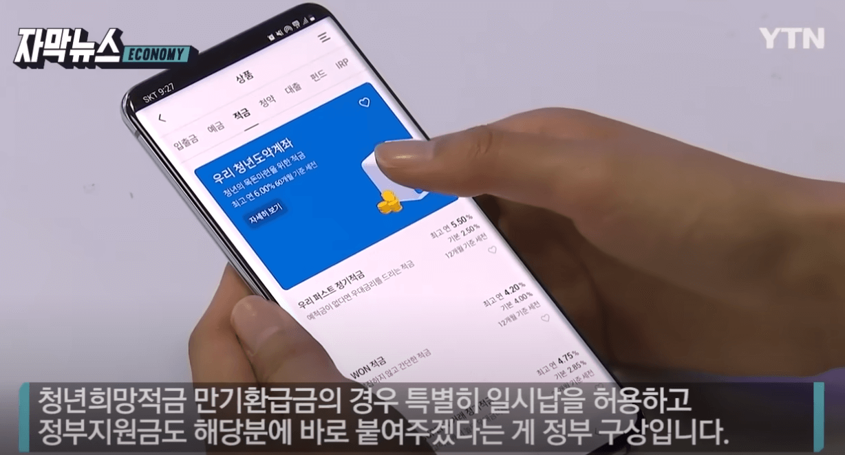 청년도약계좌 신청방법