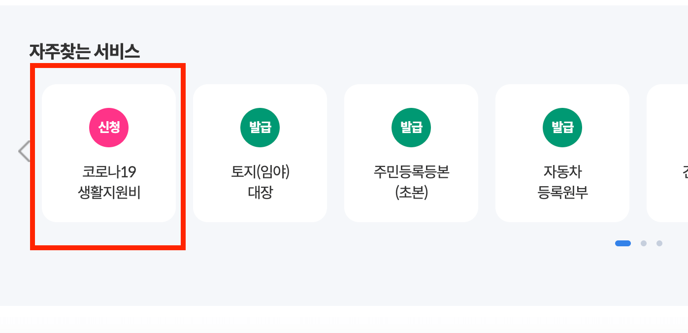 코로나 확진자 지원금