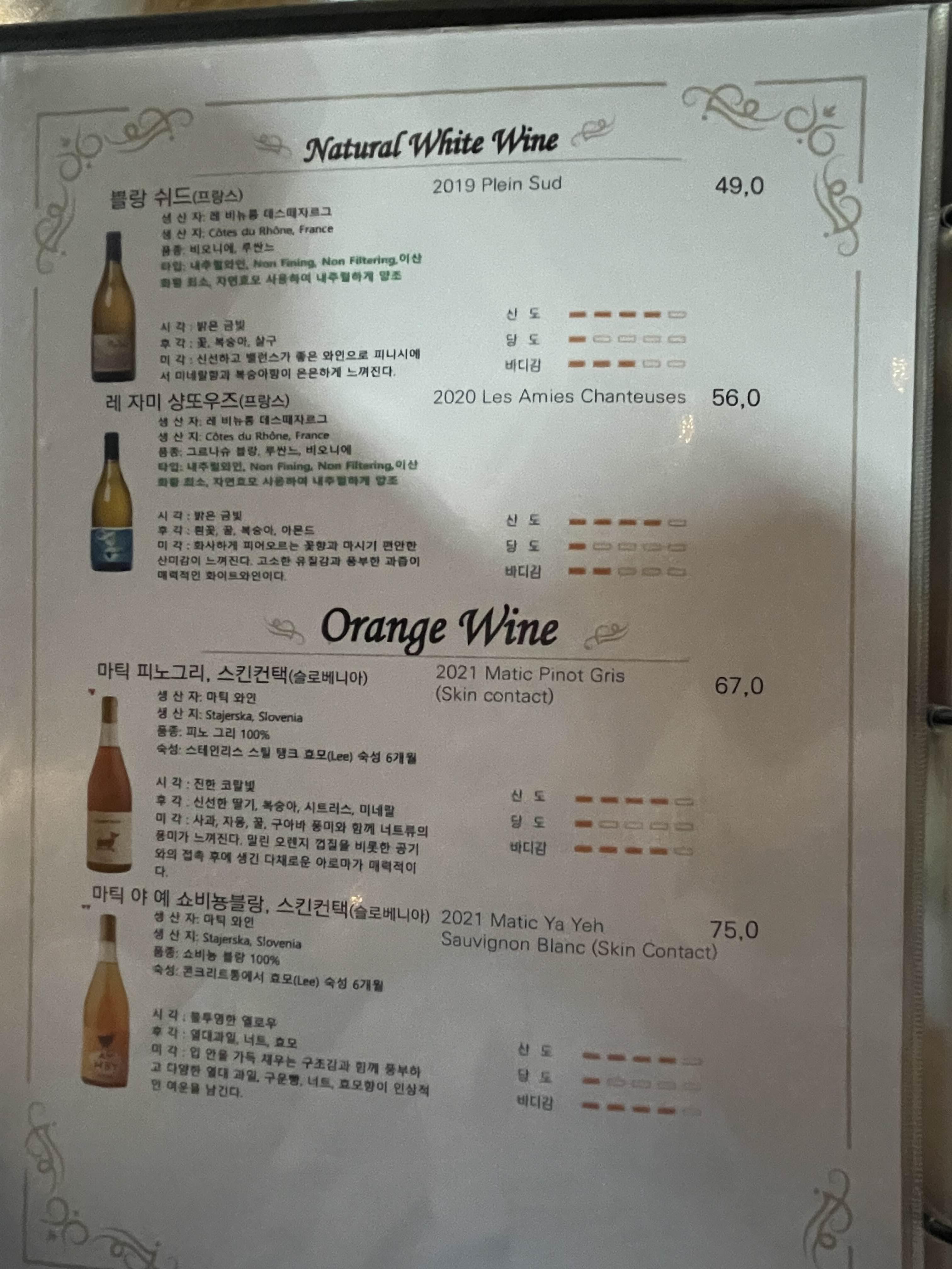 와인리스트&amp;#44; 내츄럴 화이트 와인